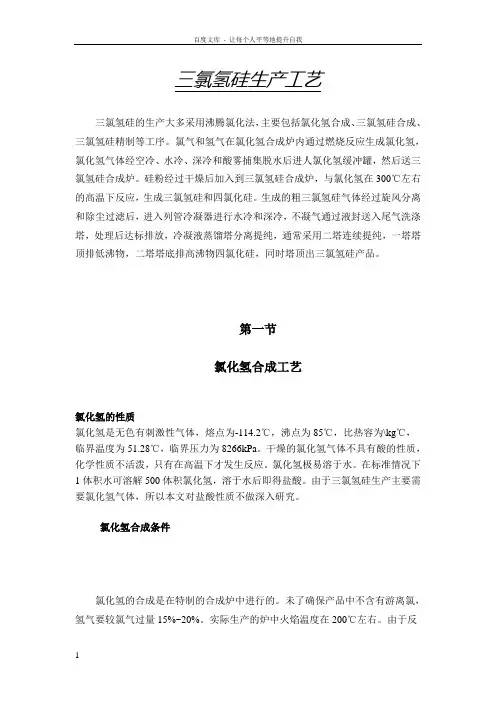 三氯氢硅生产工艺