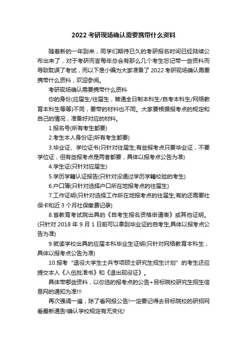 2022考研现场确认需要携带什么资料