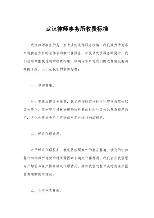 武汉律师事务所收费标准