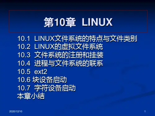 第10章操作系统PPT教学课件