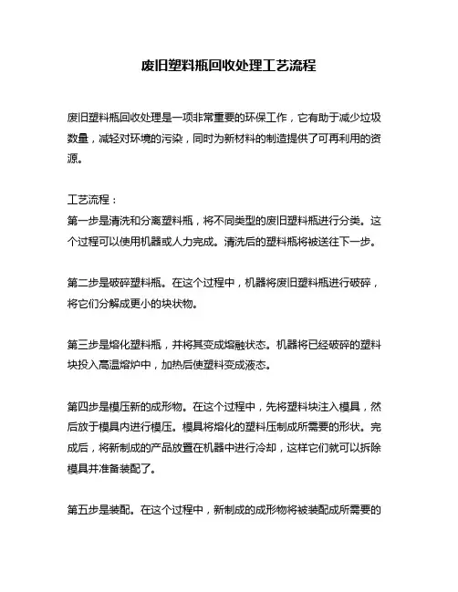 废旧塑料瓶回收处理工艺流程