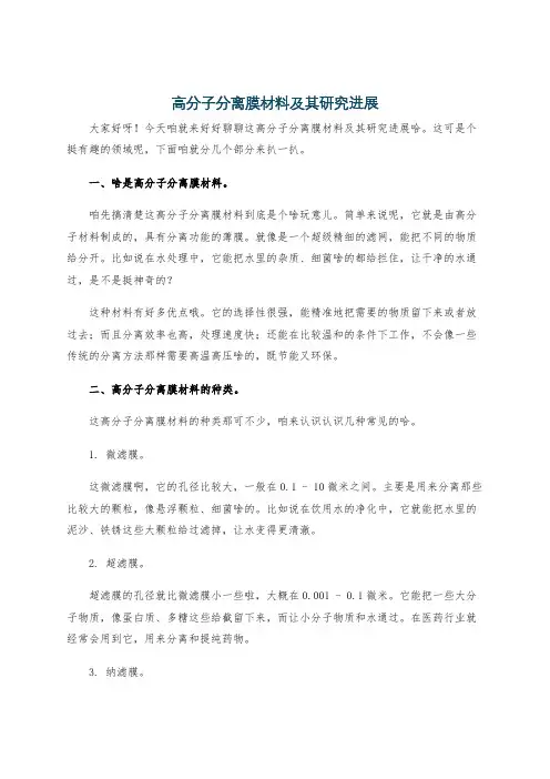 高分子分离膜材料及其研究进展