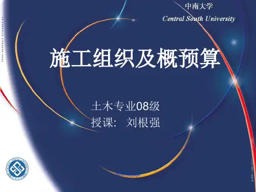 第一章 施工组织概述PPT课件
