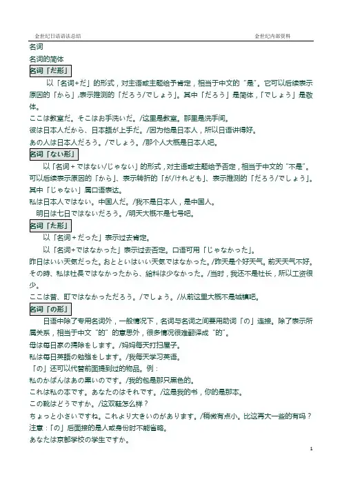 日语N3~N5语法复习