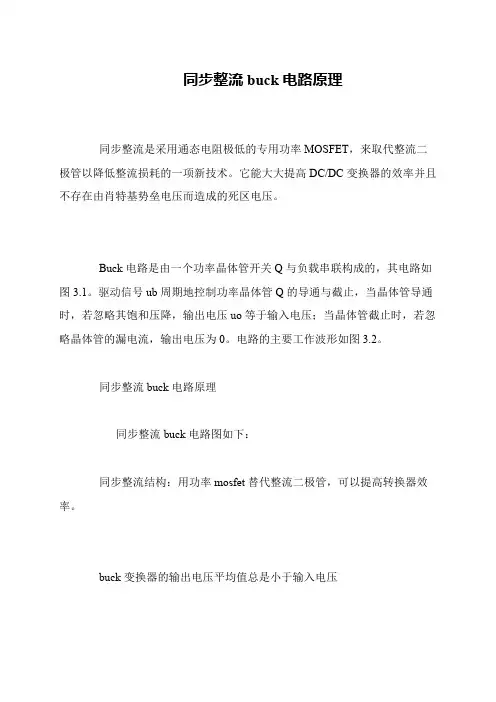 同步整流buck电路原理