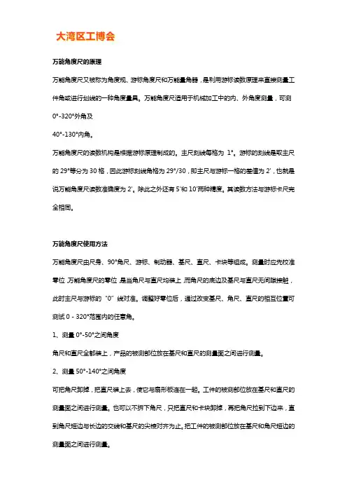 万能角度尺使用方法