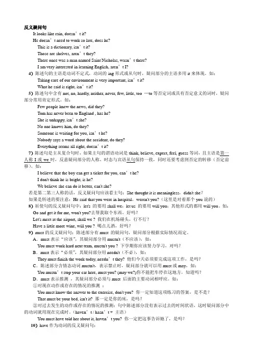 (完整版)初中英语反义疑问句的用法归纳