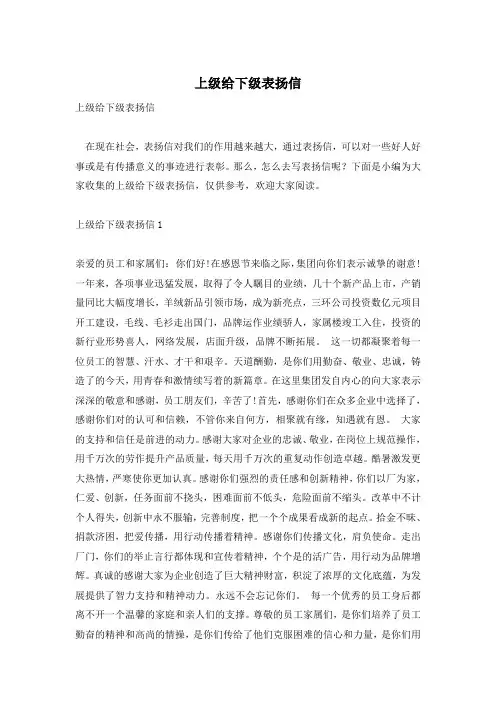 上级给下级表扬信