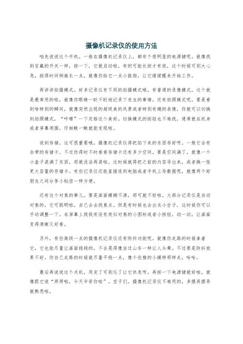 摄像机记录仪的使用方法