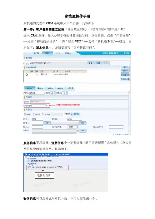 家校通操作手册