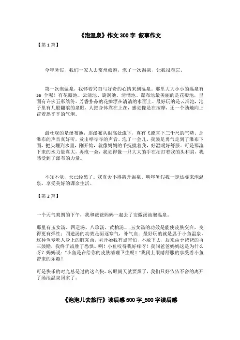 《泡泡儿去旅行》读后感500字_500字读后感