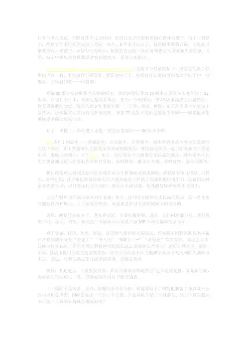 新异界红眼输出提升 及85版本加点前瞻