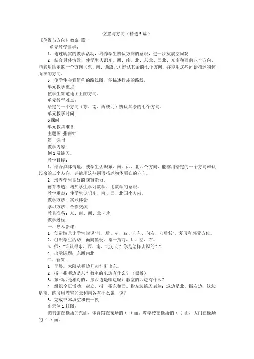 位置与方向(精选5篇)