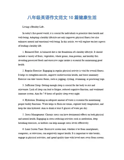 八年级英语作文范文10篇健康生活