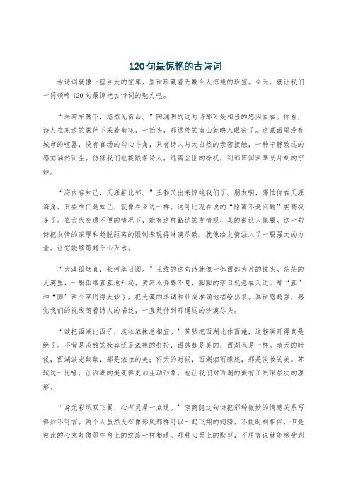 120句最惊艳的古诗词