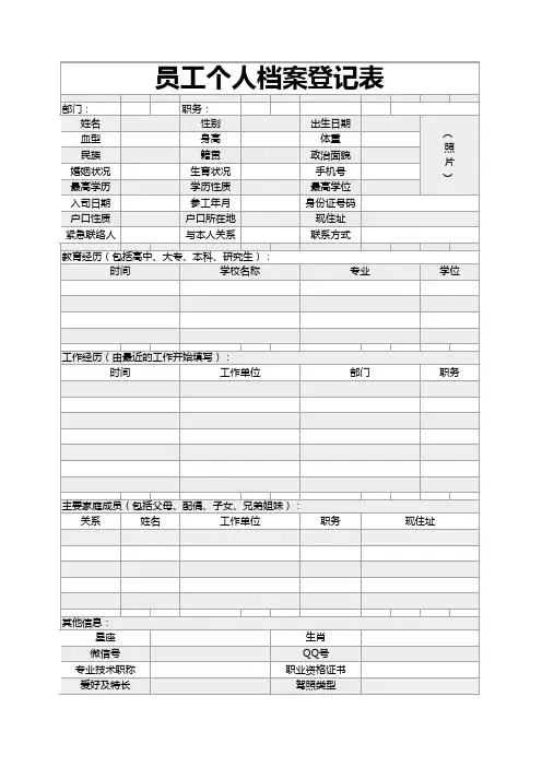 员工个人档案登记表