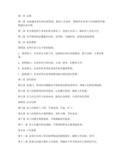 单位内部管理制度手册
