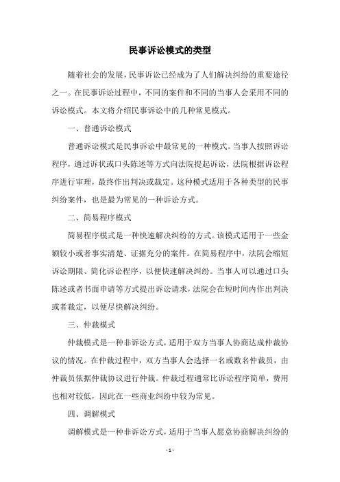 民事诉讼模式的类型