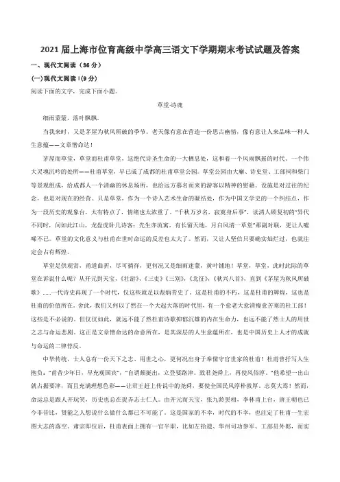 2021届上海市位育高级中学高三语文下学期期末考试试题及答案