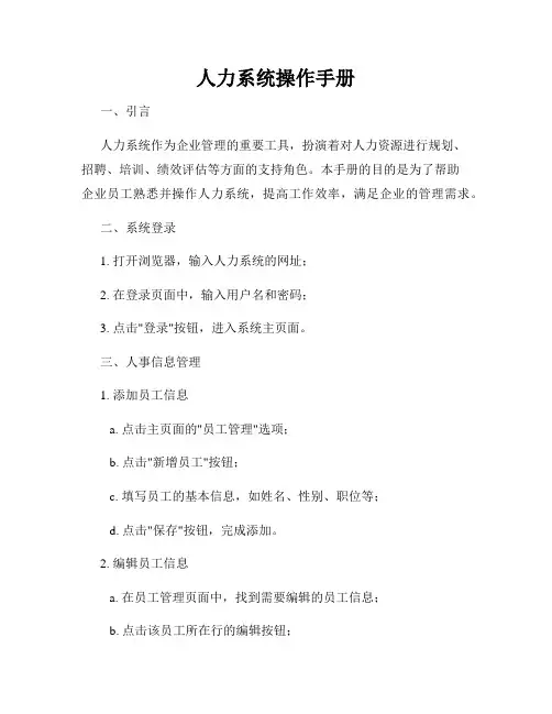 人力系统操作手册