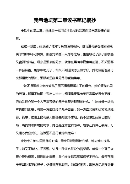 我与地坛第二章读书笔记摘抄