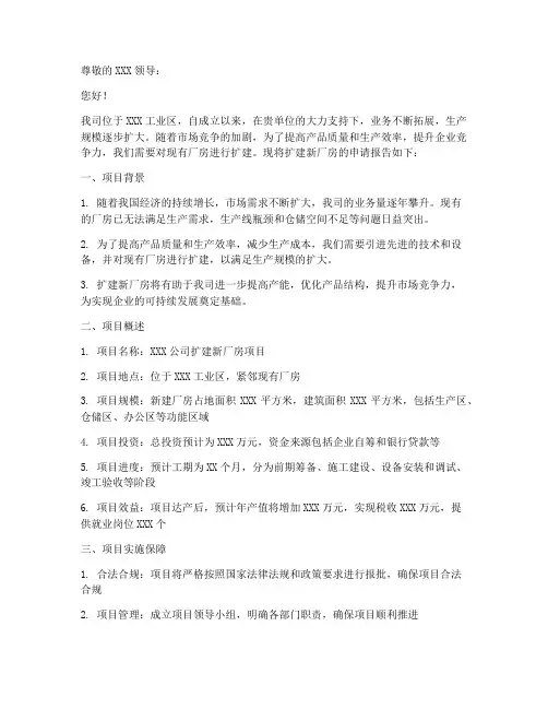 扩建新厂房申请书范本