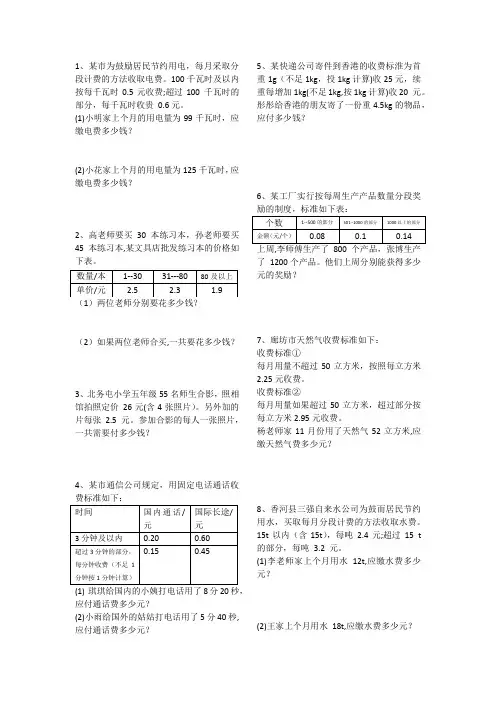 五年级上册数学“分段计费”专项练习