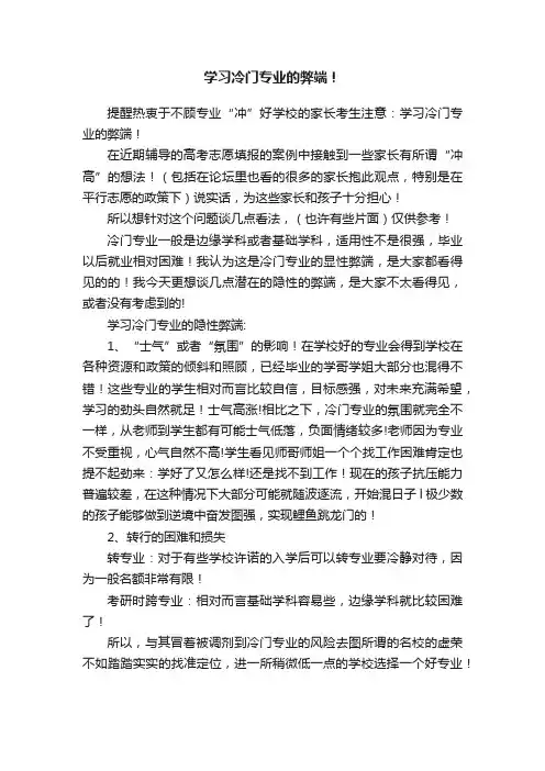 学习冷门专业的弊端！