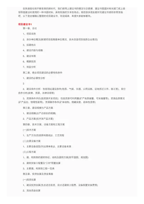 项目建议书15篇