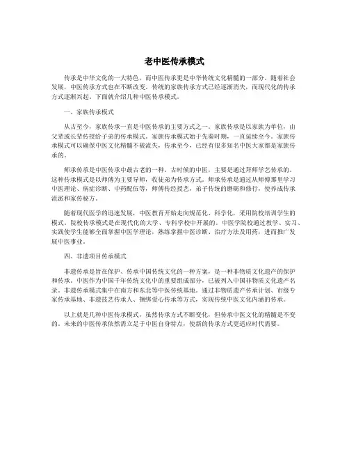 老中医传承模式