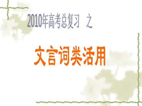 词类活用