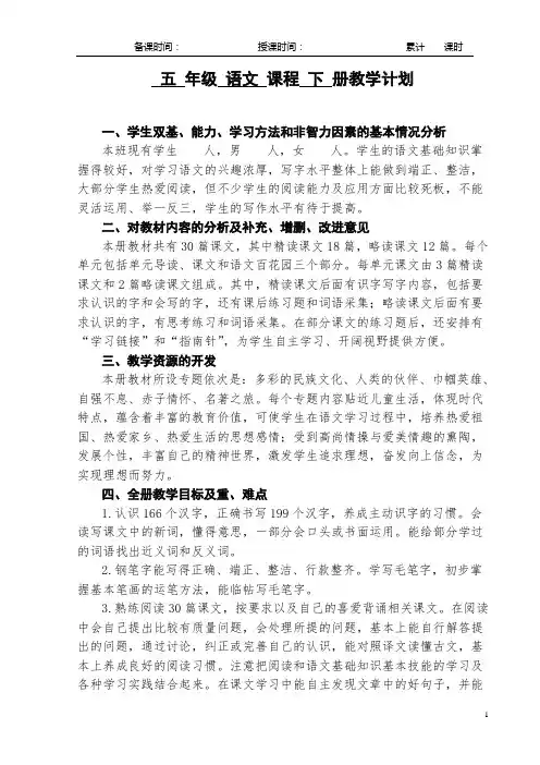 语文S版五年级语文下册全册教案及教学计划