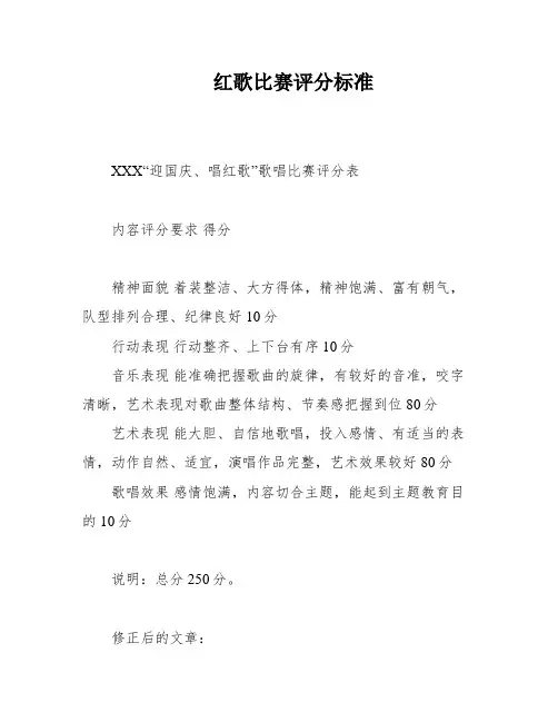 红歌比赛评分标准