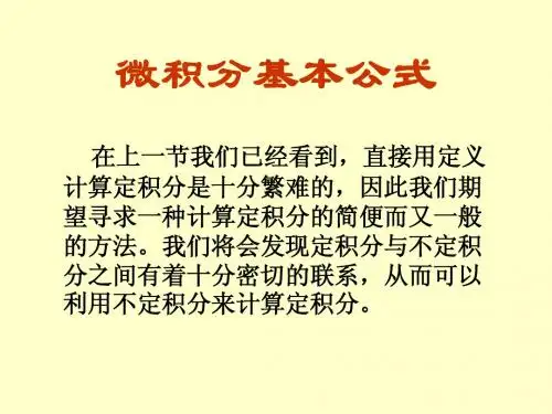 微积分的应用