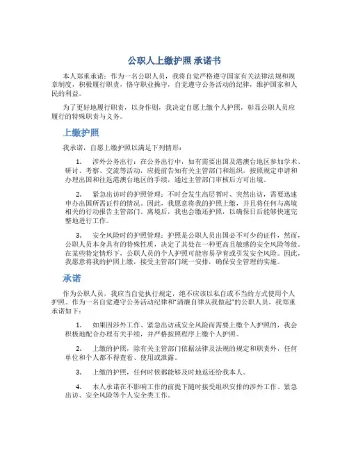 公职人上缴护照 承诺书