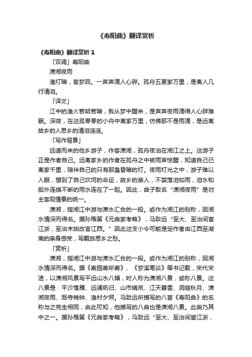 《寿阳曲》翻译赏析