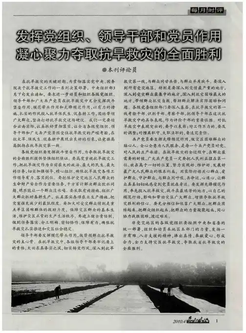 发挥党组织、领导干部和党员作用 凝心聚力夺取抗旱救灾的全面胜利