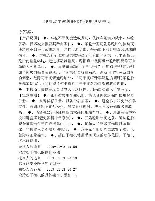 轮胎动平衡机的操作使用说    明手册