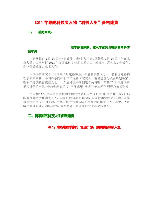 2011年最高科技奖人物“科技人生”资料速览及历届获奖人物名单