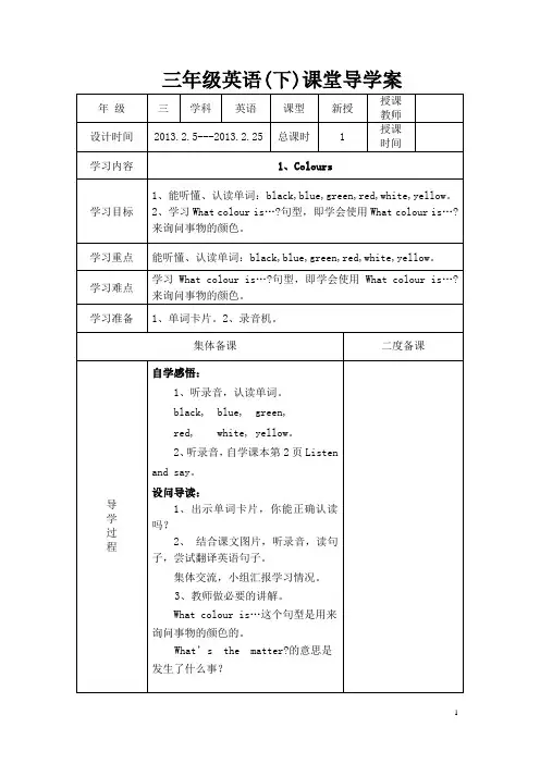 【原创精品】上海教育出版社义务教育教科书英语三年级下册2013版