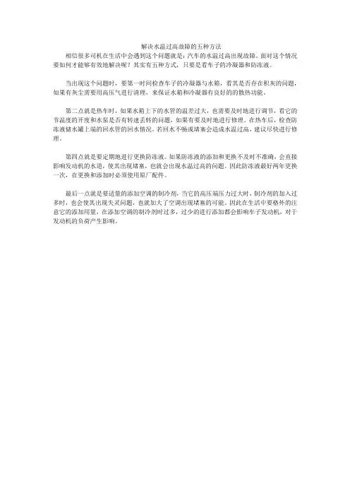 解决水温过高故障的五种方法