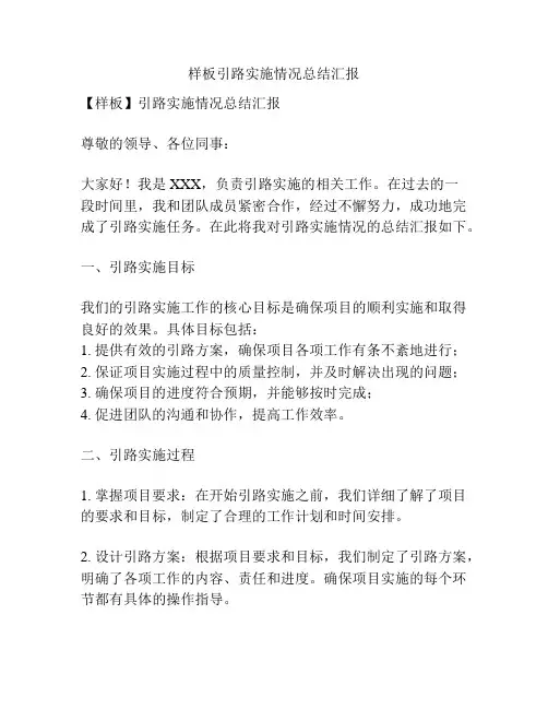 样板引路实施情况总结汇报