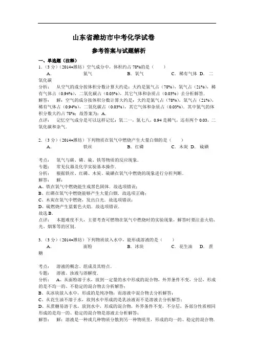 山东省潍坊市中考化学试卷(word版含解析)