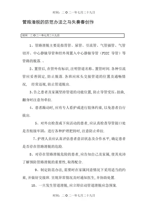 管路滑脱的防范措施