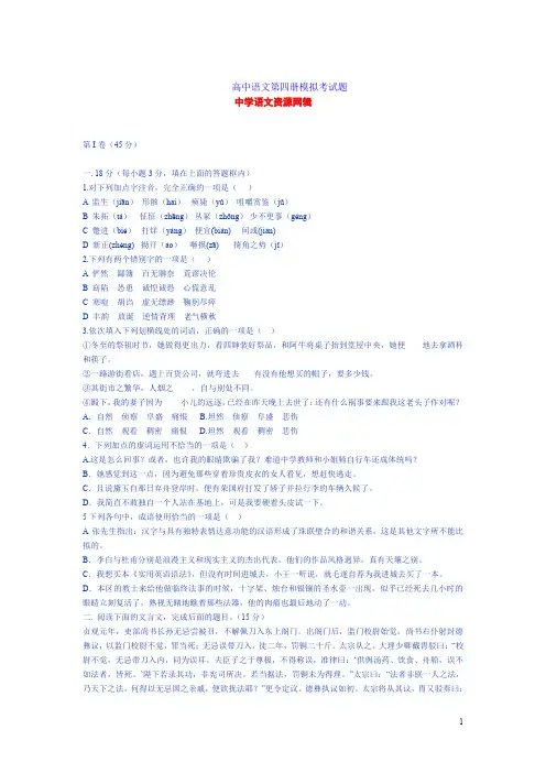 高二语文期中试卷高中语文第四册模拟考试题