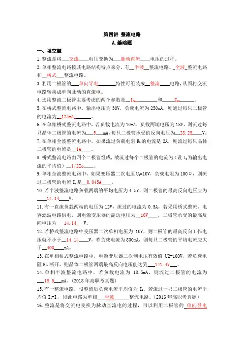 4整流电路