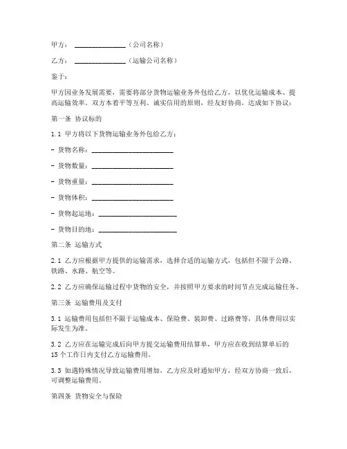 公司货物运输外包协议书
