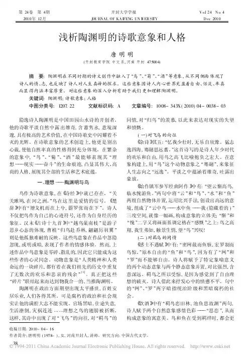 浅析陶渊明的诗歌意象和人格