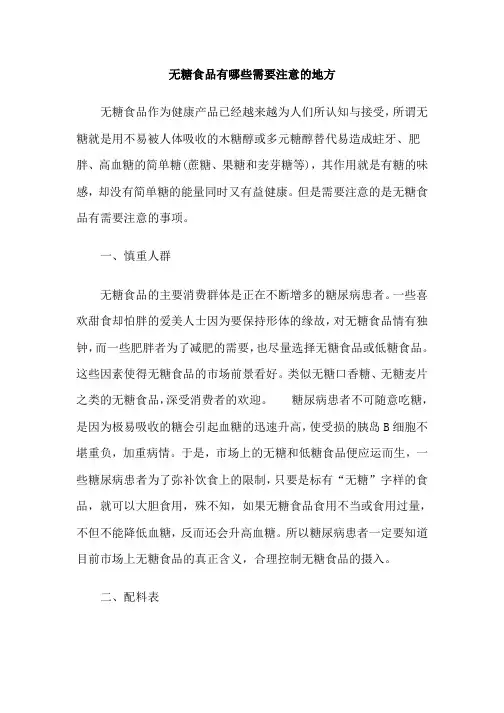 无糖食品有哪些需要注意的地方
