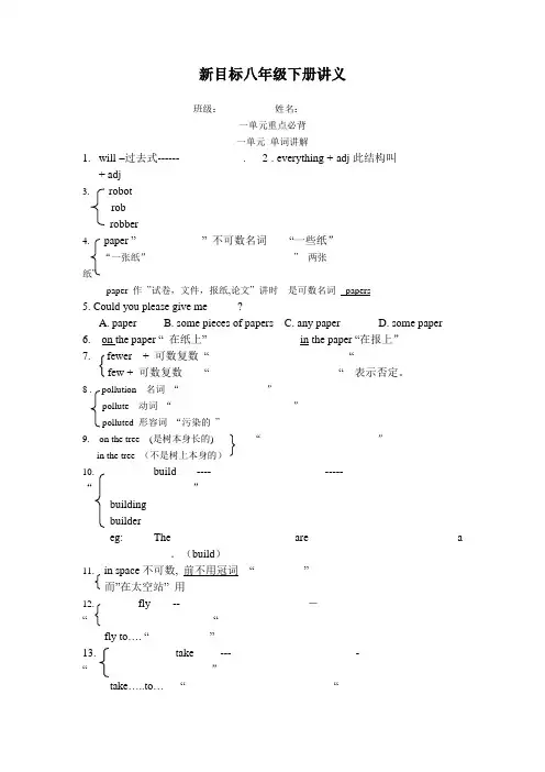 人教新目标版八年级下册英语复习讲义全册